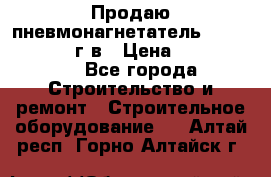 Продаю пневмонагнетатель CIFA PC 307 2014г.в › Цена ­ 1 800 000 - Все города Строительство и ремонт » Строительное оборудование   . Алтай респ.,Горно-Алтайск г.